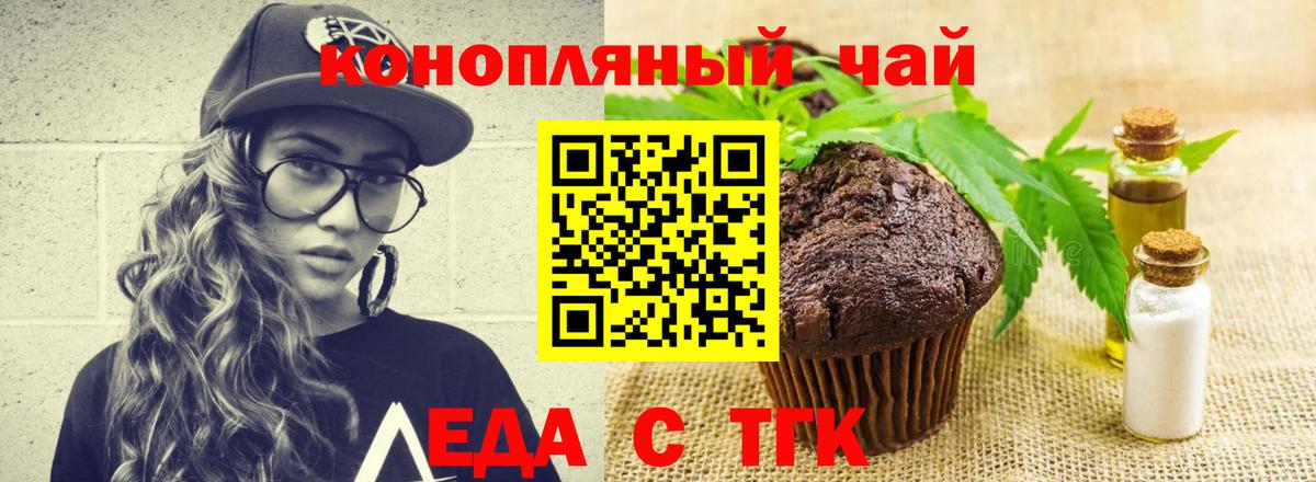 Печенье с ТГК конопля  Вход с VPN  Тобольск 