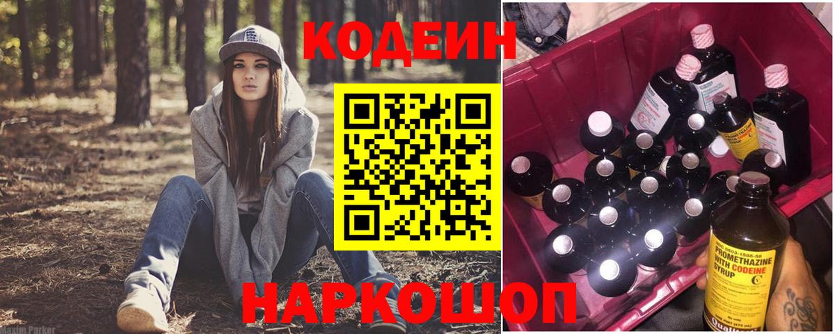 Тобольск  Кодеиновый сироп Lean напиток Lean (лин)  Вход с VPN 