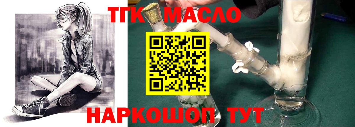 ТГК вейп  Дистиллят ТГК жижа  Вход с VPN  Тобольск 